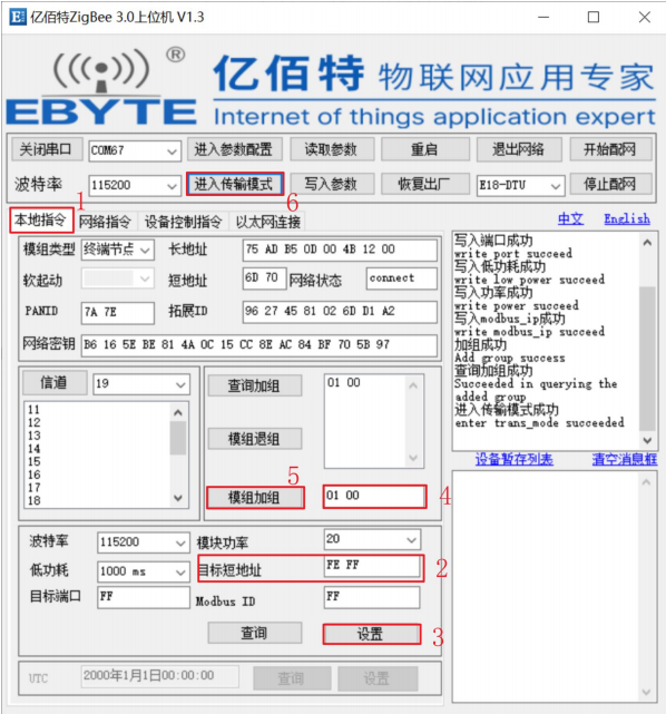 7zigbee3.0上位機透傳配置