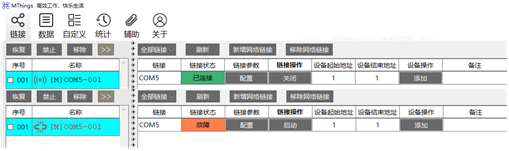 Modbus調(diào)試工具3