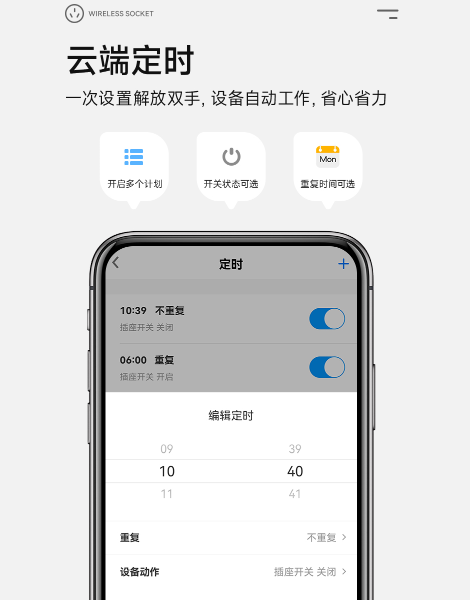 4G無線智能插座定時功能