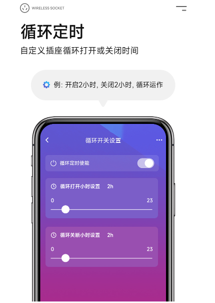 4G智能插座循環(huán)定時