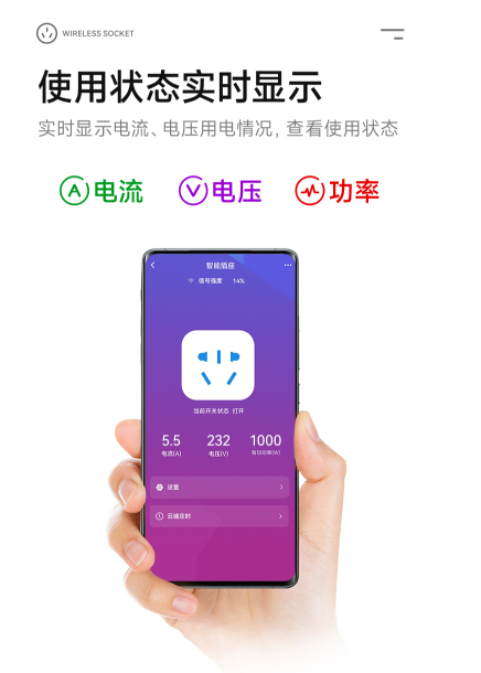 4G智能插座狀態(tài)實時顯示