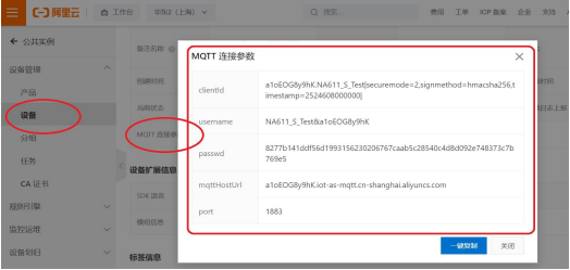 阿里云MQTT服務(wù)器配置