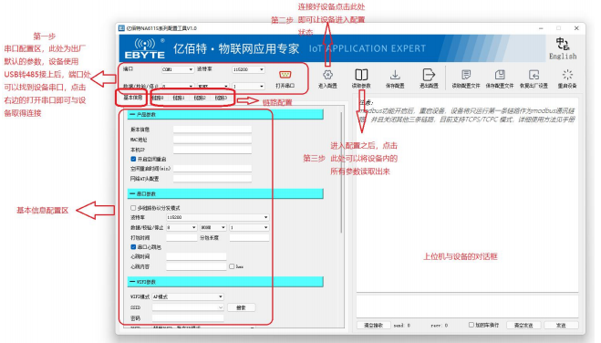 2串口轉(zhuǎn)WiFi模塊上位機(jī)配置