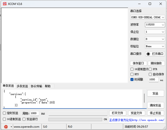 使用MQTT上報數(shù)據(jù)4