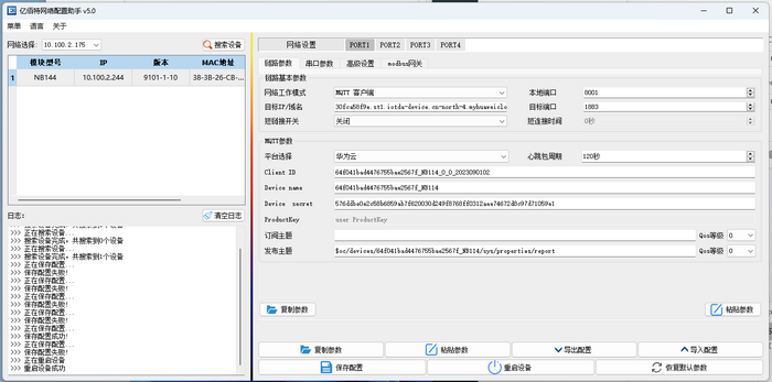 使用MQTT上報數(shù)據(jù)2