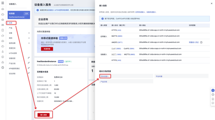 接入MQTT教程3