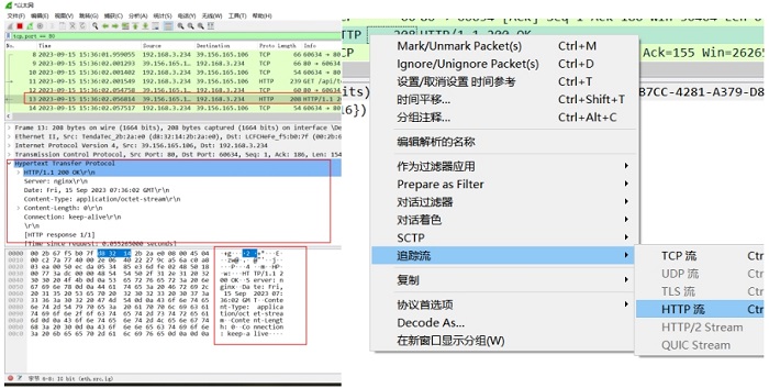 2報文解析