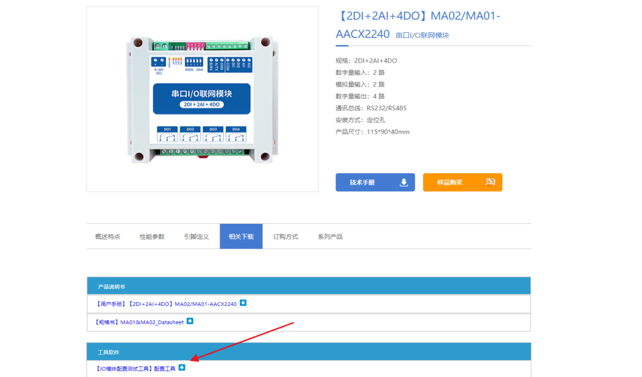 1串口IO模塊