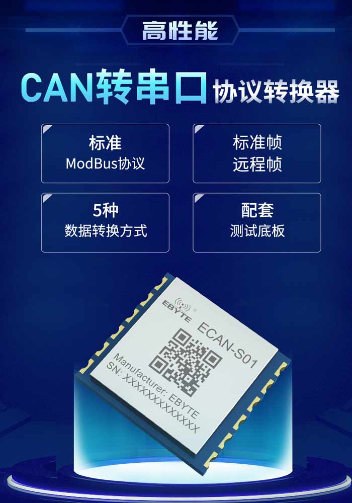 2-CAN轉(zhuǎn)串口智能協(xié)議轉(zhuǎn)換模塊