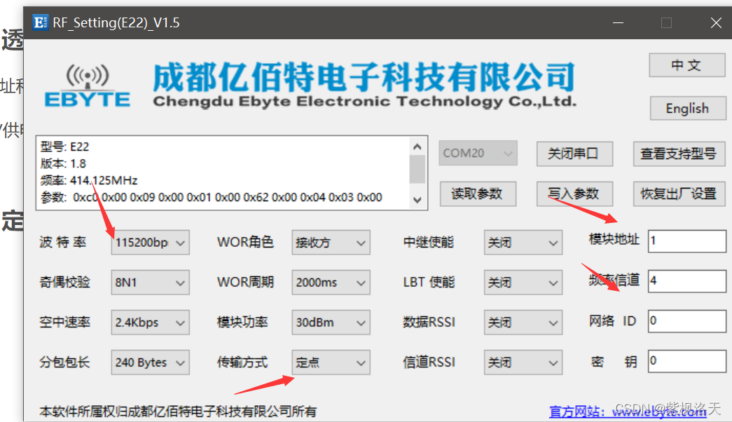 4lora模塊測(cè)試教程