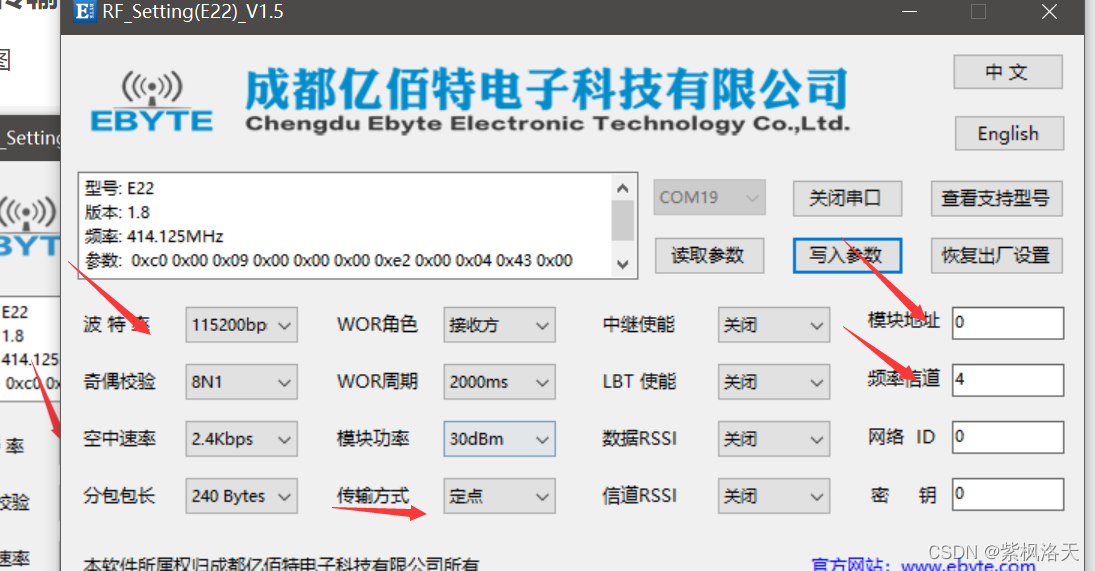 5lora模塊測(cè)試教程