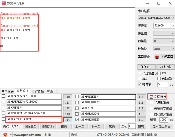 2FMS系統(tǒng)LORA DTU網(wǎng)關(guān)上位機(jī)配置