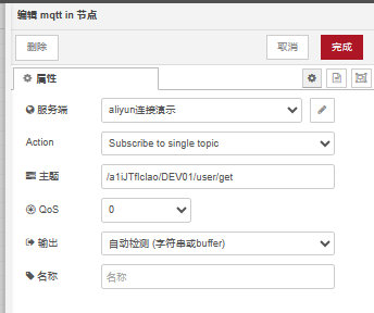 8MQTT配置訂閱