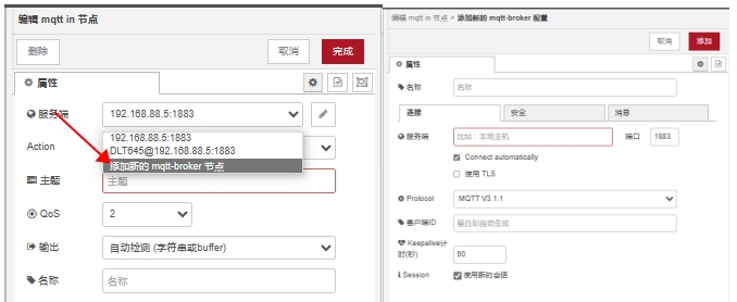 5Node-RED演示配置MQTT