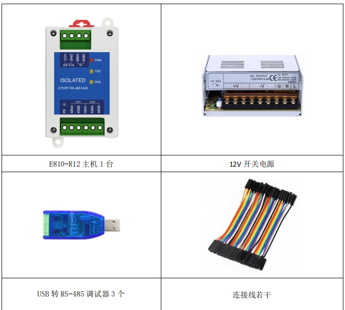 RS485集線器快速入門教程1