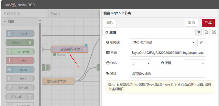 實(shí)現(xiàn)電表數(shù)據(jù)上報(bào)教程2