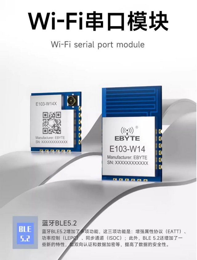 1 E103-W14系列WiFi模塊