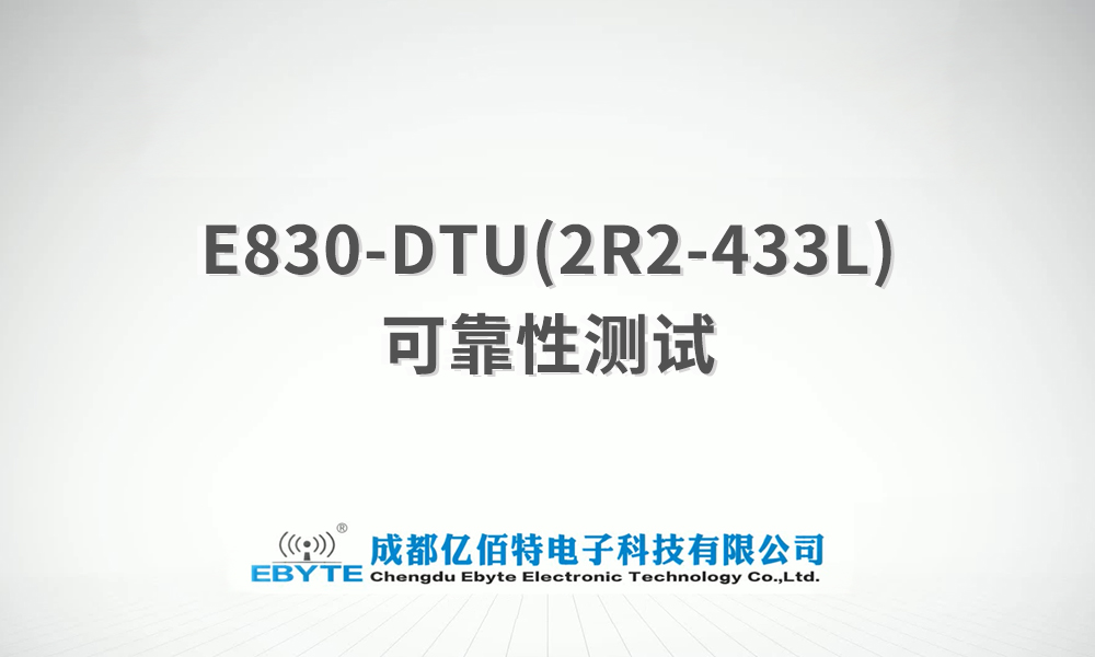 E830-DTU系列開(kāi)關(guān)量/數(shù)字量采集遠(yuǎn)程控制信號(hào)傳輸測(cè)試視頻