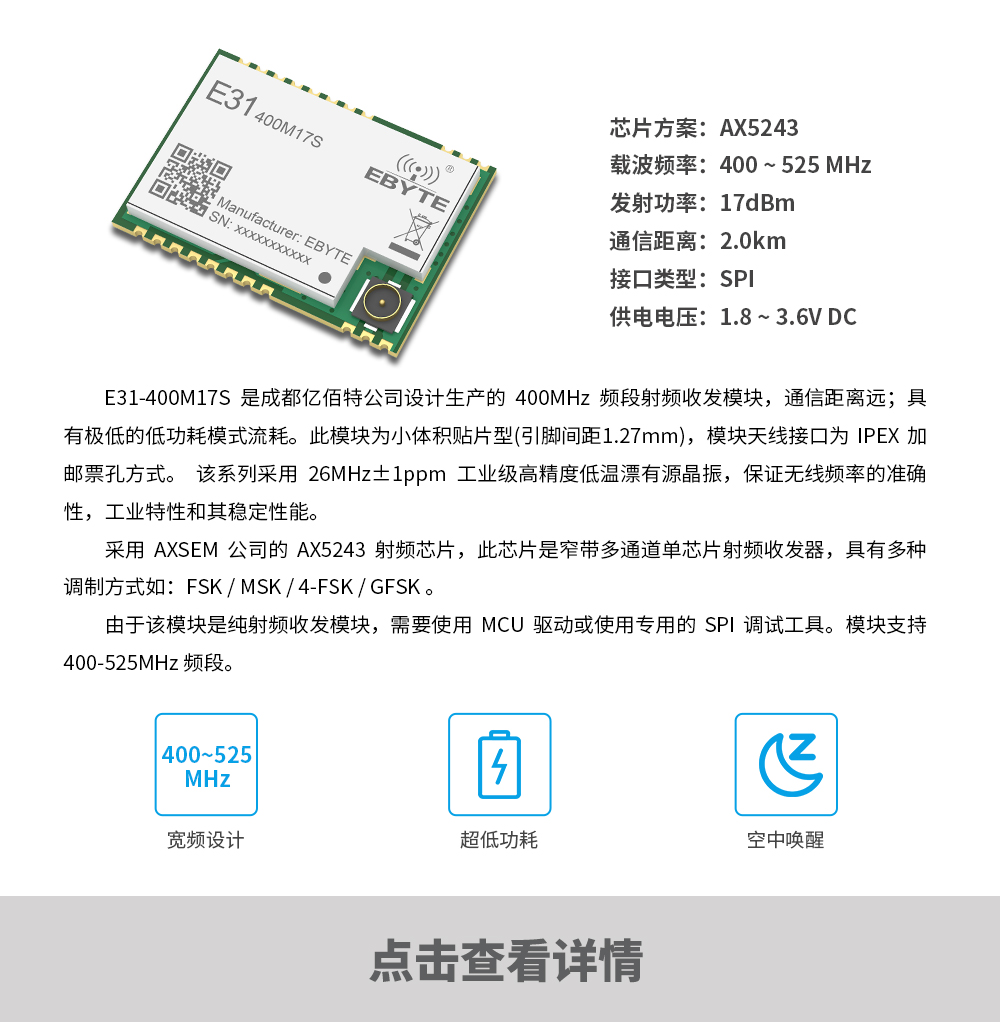 產(chǎn)品動(dòng)態(tài)_E31-400M17S_CN