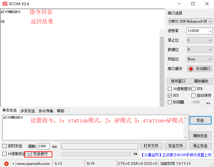 設置E103-W10為station模式