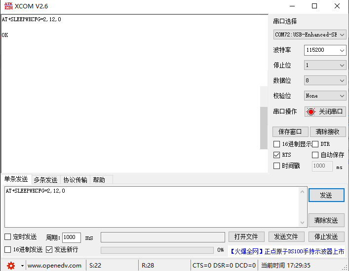 設置Light-sleep睡眠模式的喚醒源和喚醒引腳