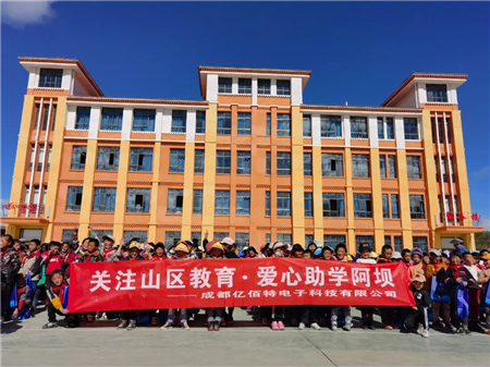 愛心助學(xué)阿壩，億佰特在路上12.webp