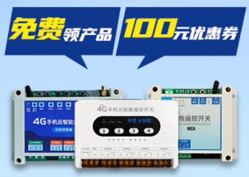云智能遙控開(kāi)關(guān)產(chǎn)品優(yōu)惠活動(dòng) 微信圖片_20210809175532