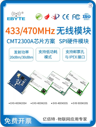 6低功耗E49spi射頻無(wú)線模塊