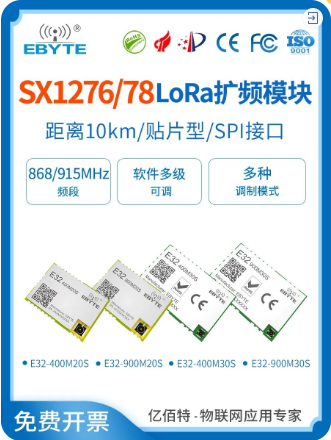 lora擴(kuò)頻E32無(wú)線模塊