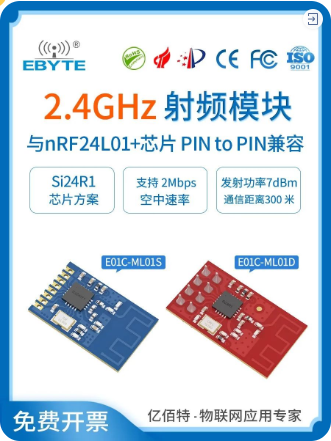 12-E01C無(wú)線射頻模塊
