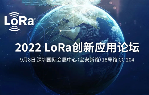 lora創(chuàng)新論壇