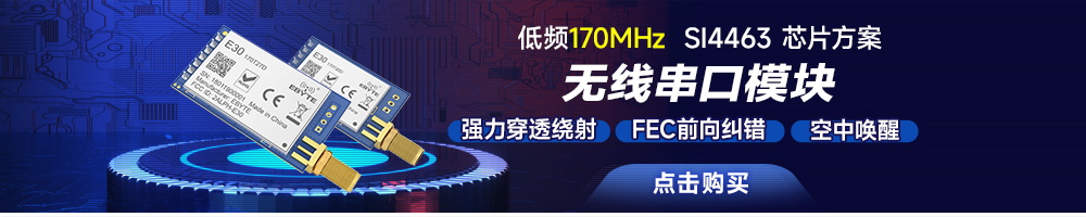 lora無線串口模塊