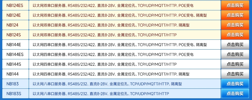 poe受電串口服務器
