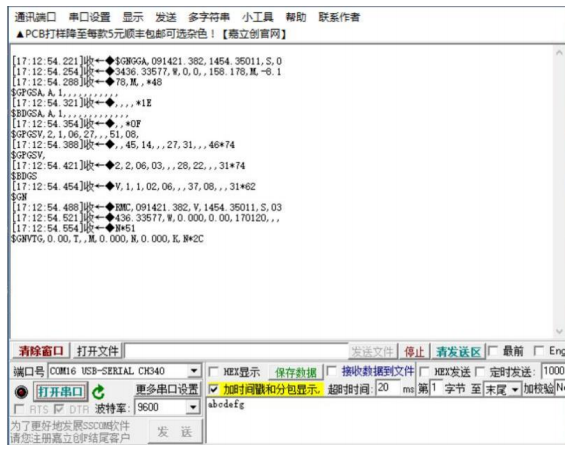 2  BDS衛(wèi)星定位導航模塊通信測試教程