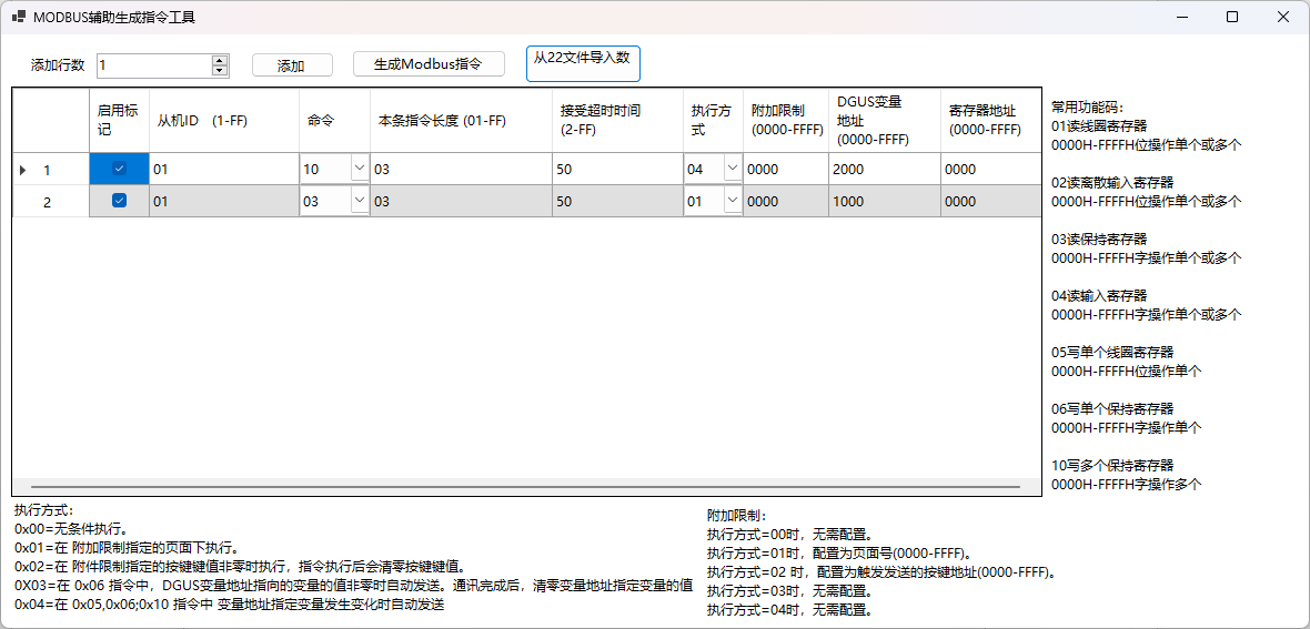 6  迪文串口屏基礎MODBUS開發(fā)流程