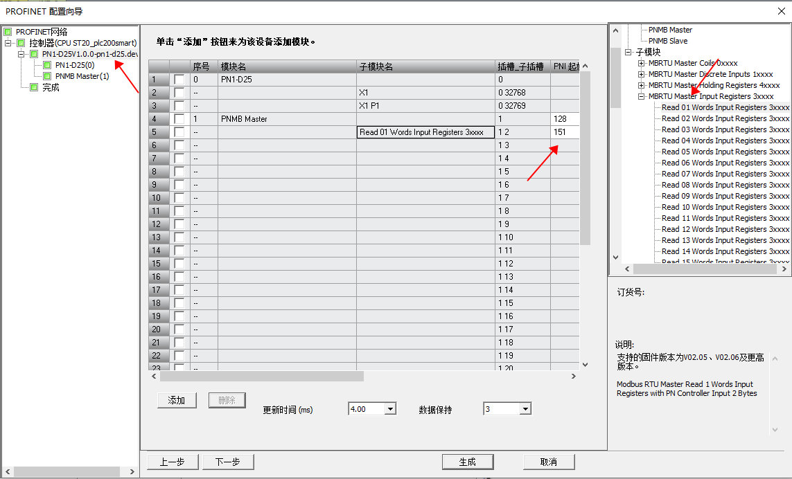 16 Profinet網(wǎng)關擴展IO案例教程