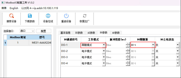 1 IO聯(lián)網模塊跟隨與反向跟隨模式