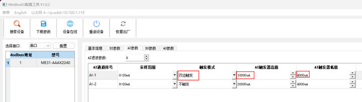 11 IO聯(lián)網模塊跟隨與反向跟隨模式
