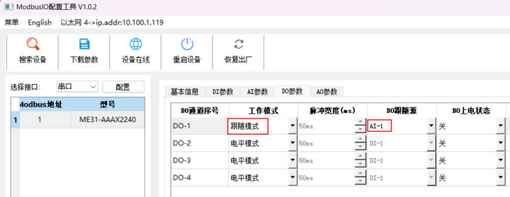 5 IO聯(lián)網模塊跟隨與反向跟隨模式