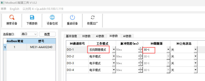 8 IO聯(lián)網模塊跟隨與反向跟隨模式