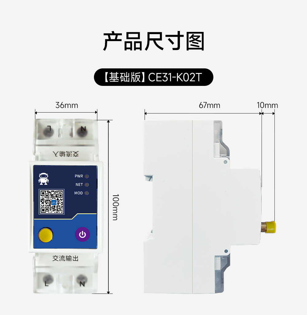 CE31-K02系列 4G智能空開(kāi)遙控開(kāi)關(guān)詳情 (22)