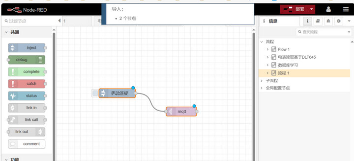4  MQTT IN節(jié)點(diǎn)動(dòng)態(tài)用法