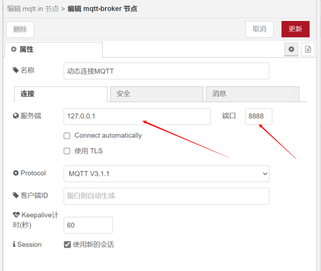 5  MQTT IN節(jié)點(diǎn)動(dòng)態(tài)用法