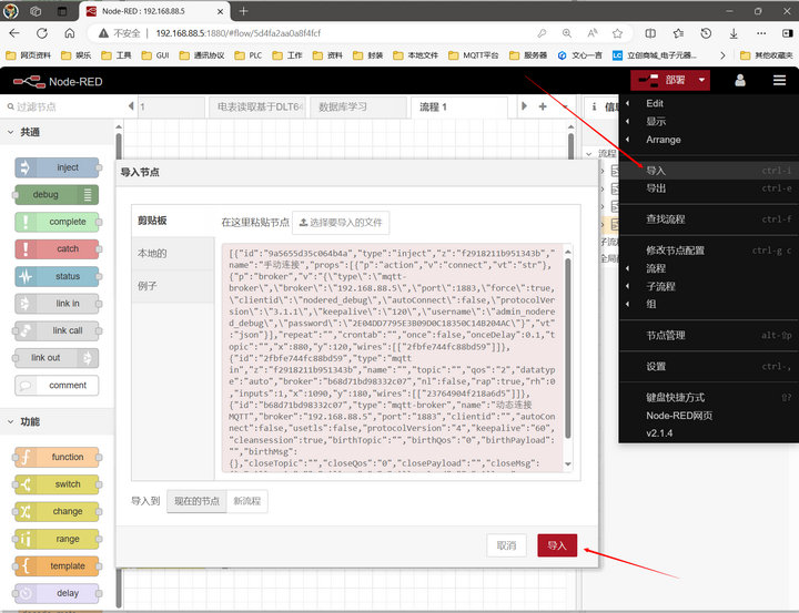 3  MQTT IN節(jié)點(diǎn)動(dòng)態(tài)用法