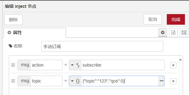 10  MQTT IN節(jié)點(diǎn)動(dòng)態(tài)用法
