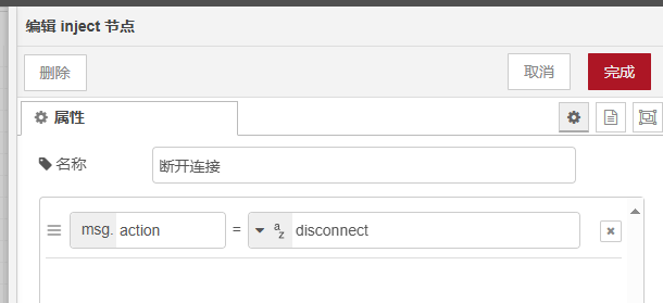 9  MQTT IN節(jié)點(diǎn)動(dòng)態(tài)用法