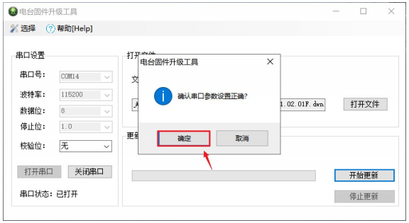 5  割草機LoRa模塊上位機升級