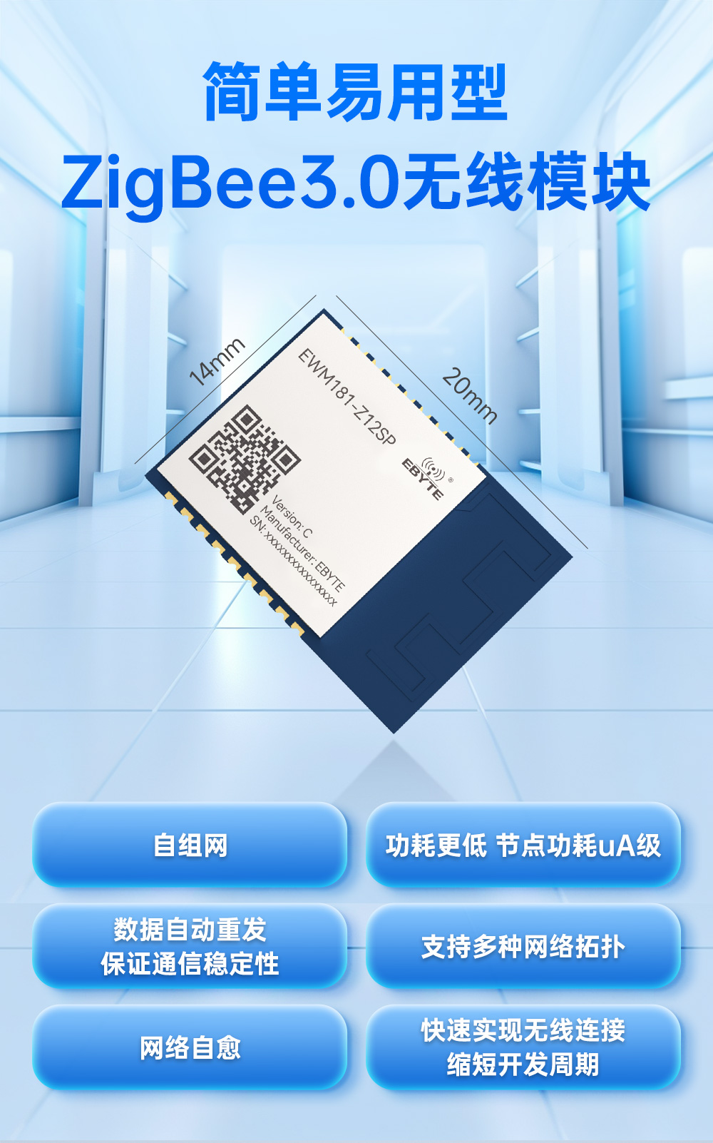 EWM181-Z12SP(C) 簡(jiǎn)單易用型zigbee3.0無線模塊 (1)