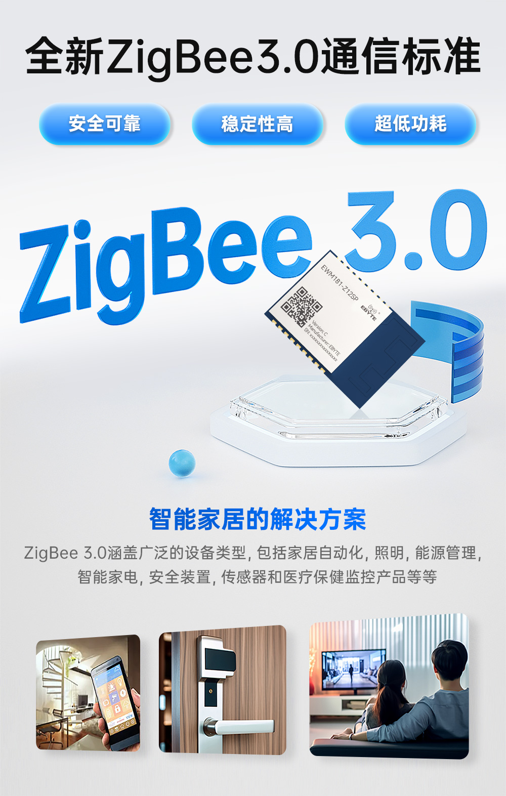 EWM181-Z12SP(C) 簡(jiǎn)單易用型zigbee3.0無線模塊 (4)