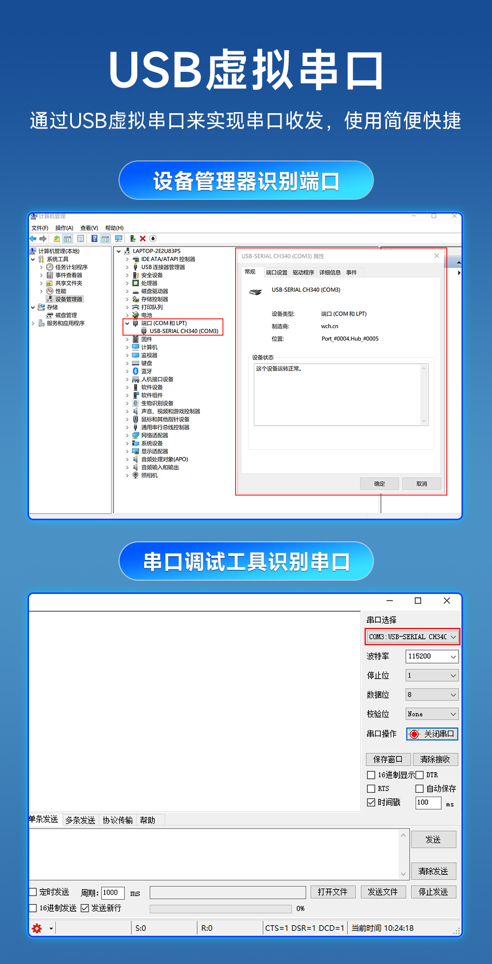 USB轉(zhuǎn)藍牙適配器模塊虛擬串口配置
